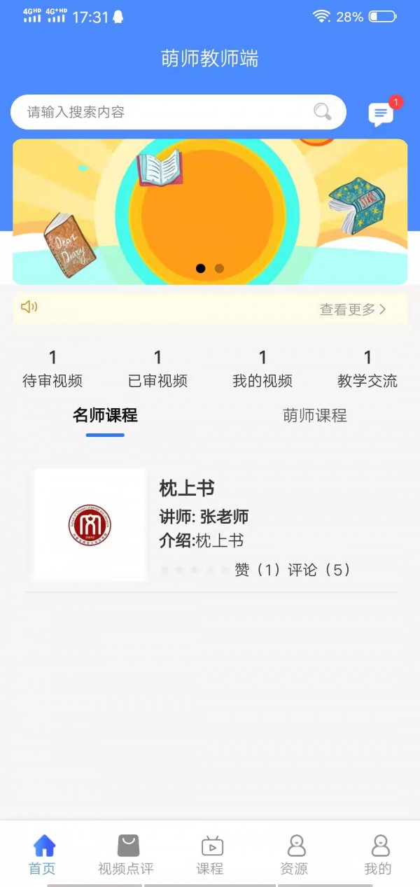 萌师教师端APP