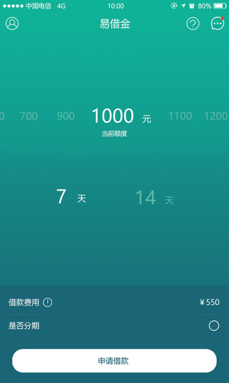 易借金贷款破解版