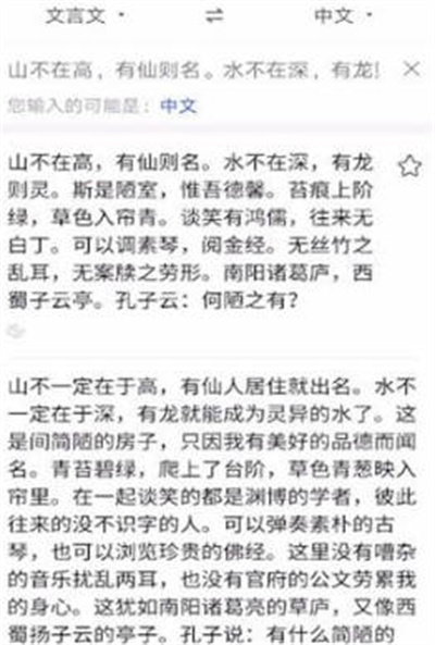 百度翻译怎么翻译文言文