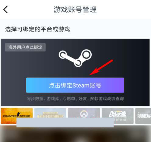 小黑盒无法绑定Steam怎么回事？小黑盒和Steam绑定教程