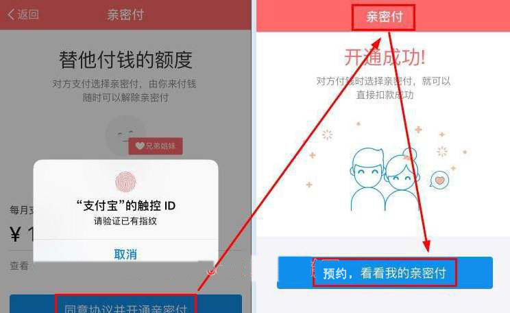 支付宝亲密付功能怎么取消？支付宝亲密付功能取消操作