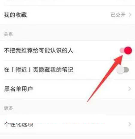 小红书可能认识怎么关闭？小红书可能认识功能关闭操作