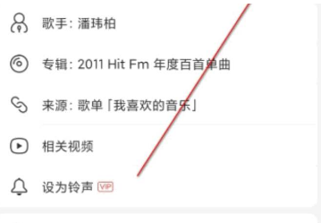 网易云音乐怎么截取音乐？网易云音乐截取音乐方法教程