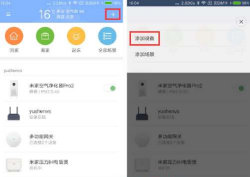 米家app怎么添加新设备？米家app添加新设备的方法