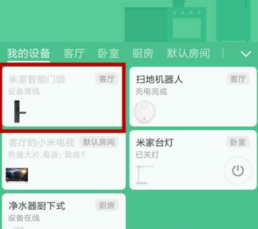 米家app怎么更改门锁密码？米家app更改门锁密码的方法