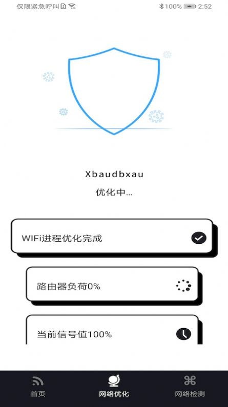 WiFi富贵宝精简版