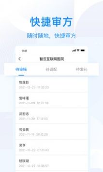 智云问诊官方版