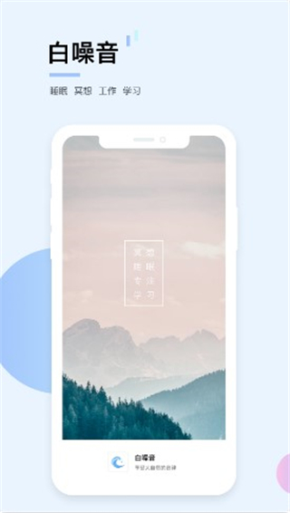 白噪音官方版