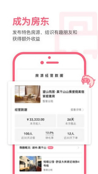 小猪民宿免费版