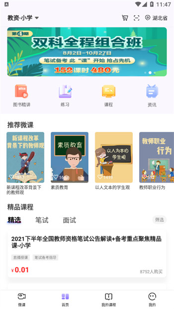 中公教师官方版