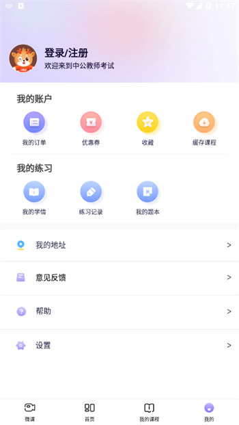 中公教师官方版