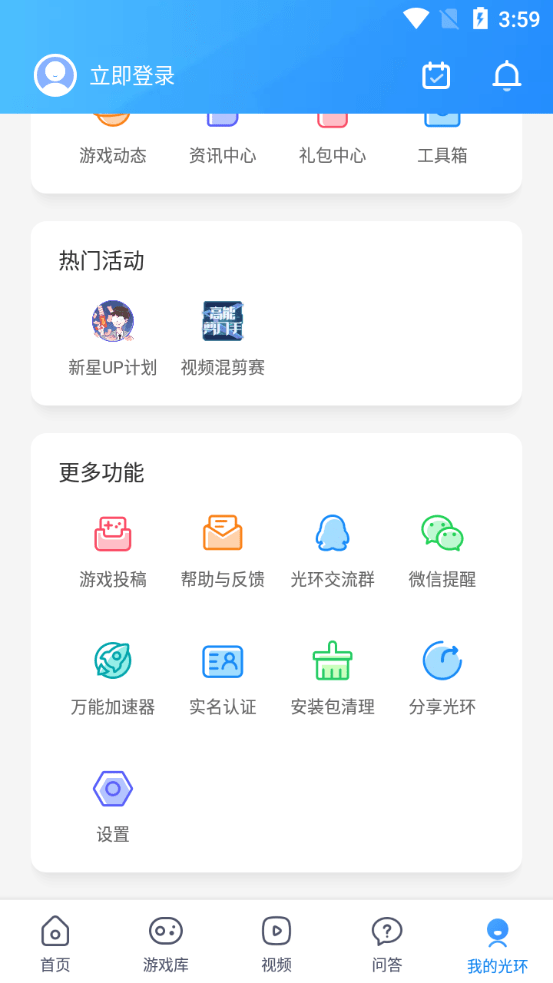 光环助手剑与远征官方版