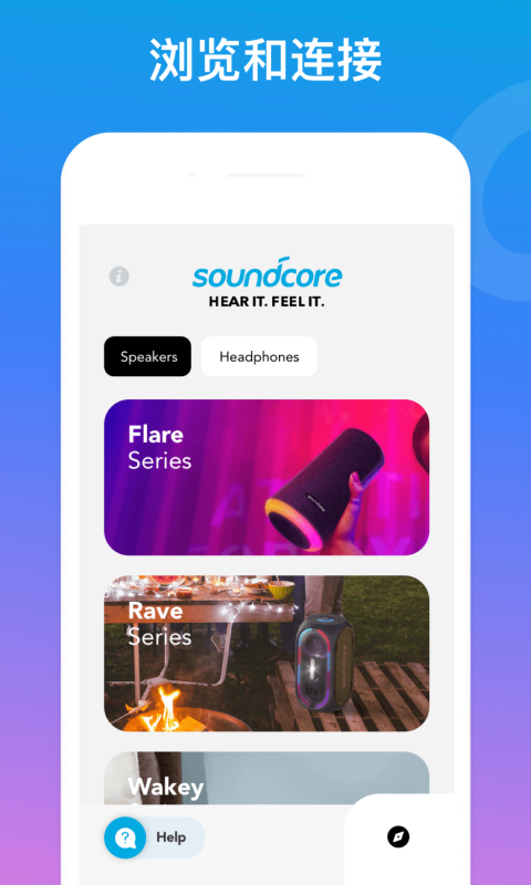 soundcore破解版