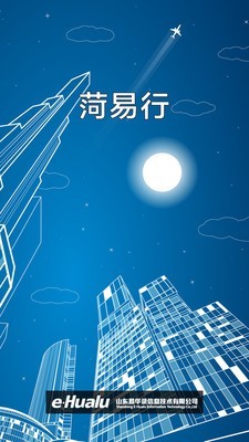 菏易行官方版