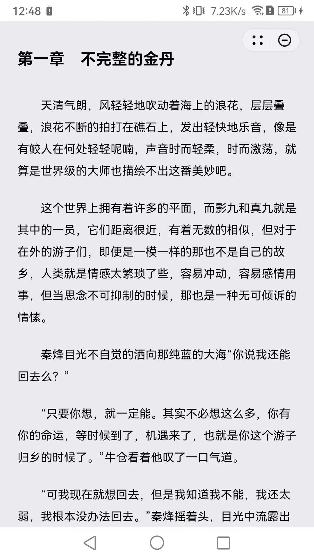 叶羽舟阅读免费版