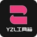 yzl工具箱破解版