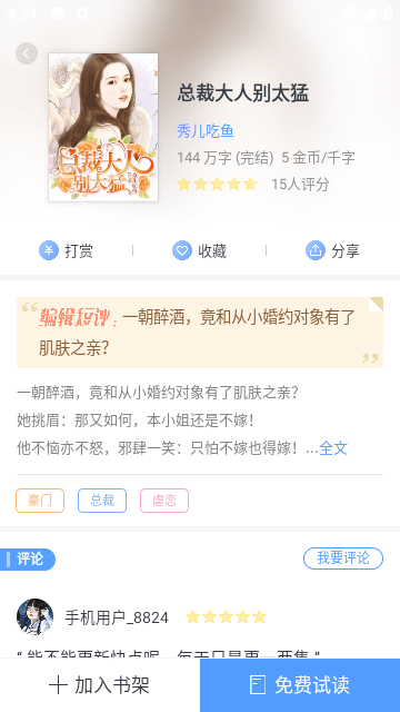 凡人小说官方版