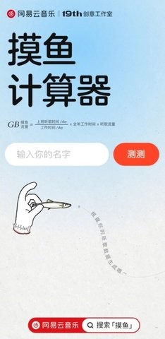 摸鱼计算器免费版