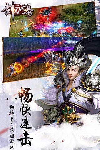 剑刃风暴免费版