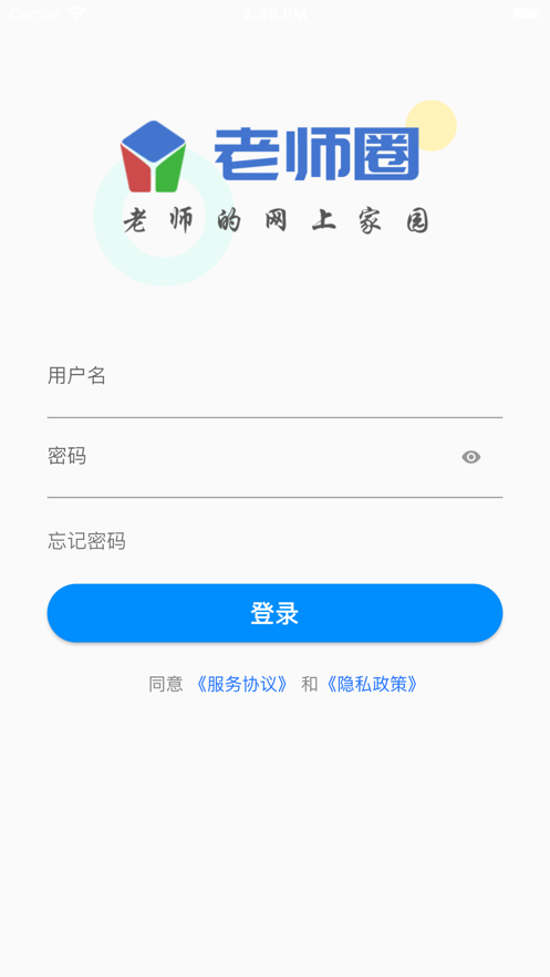 山东省教师教育网破解版