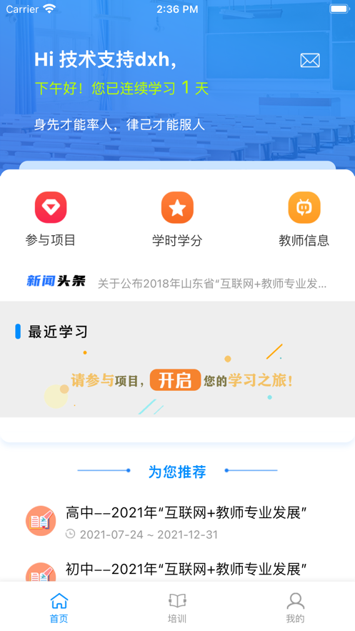 山东省教师教育网破解版