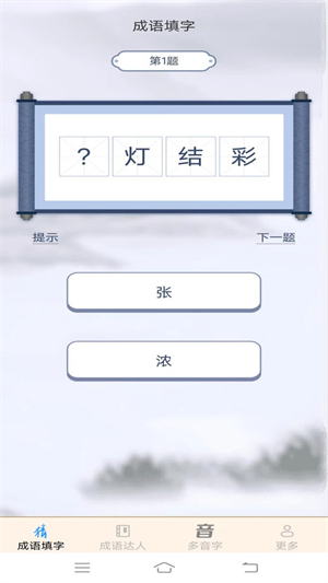 多乐成语官方版