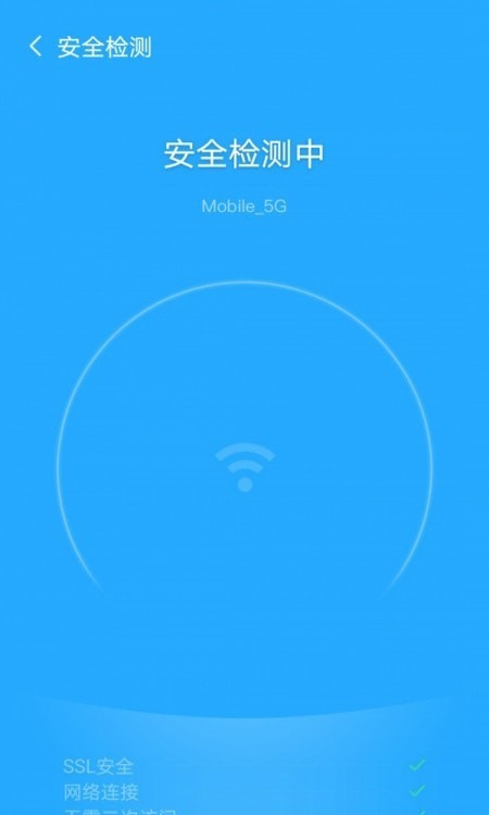 飞驰WiFi管家破解版