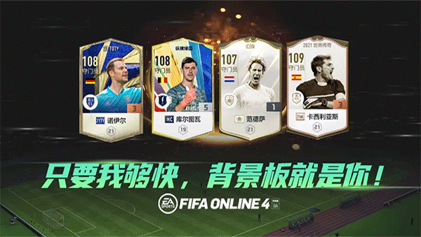 fifa online4官方版