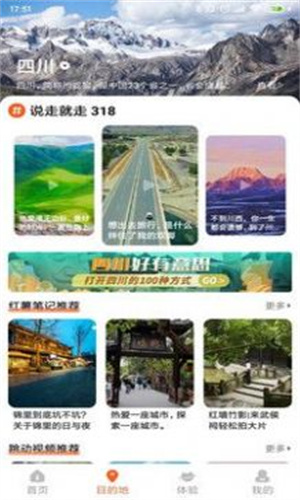 欢萌旅行免费版