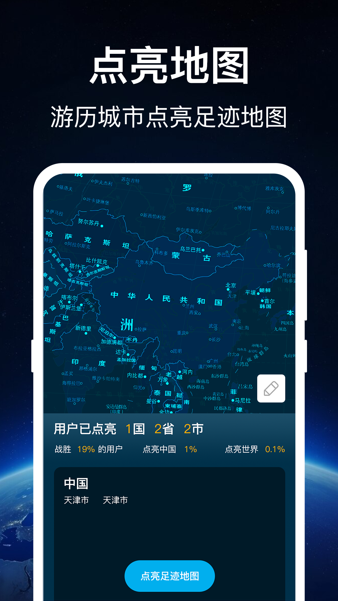 奥维世界地图免费版