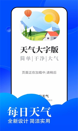 悦悦每日天气官方版