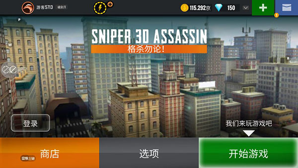 Sniper 3D Assassin免费版