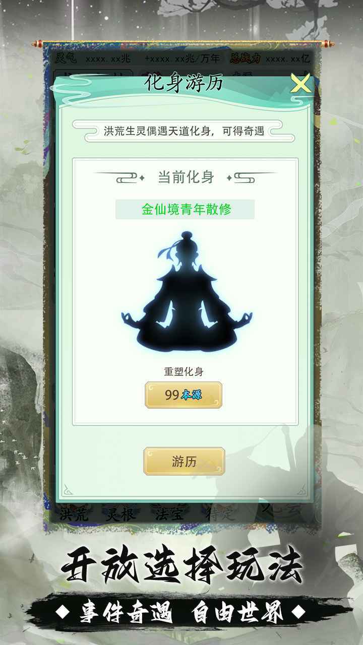 我就是洪荒天道官方版