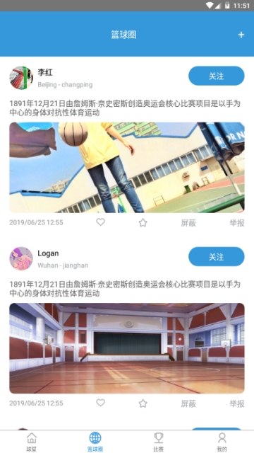 快乐篮球社区免费版