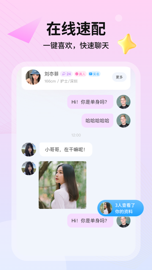 暖婚交友APP官方版