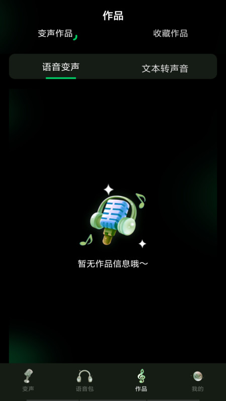 变声器变声工坊安卓版