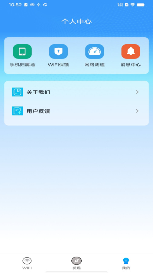 WiFi智联钥匙官方版