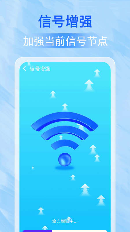 万能WiFi每刻连安卓版