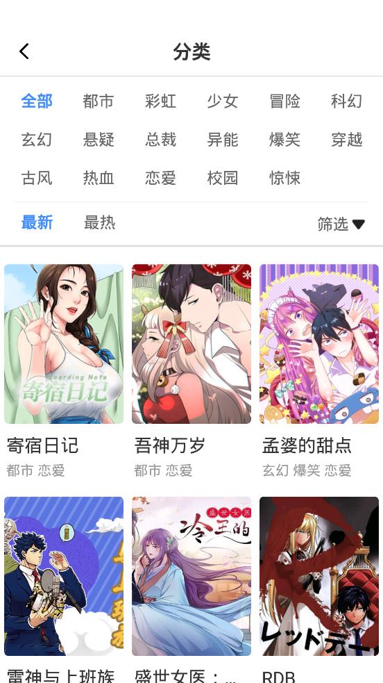 大咖漫画安卓版