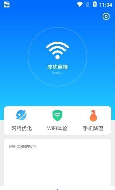 无敌WiFi官方版