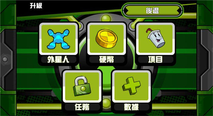 ben10终极英雄中文版