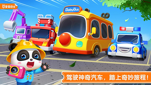 BabyPandasSchoolBusLetsDrive安卓版