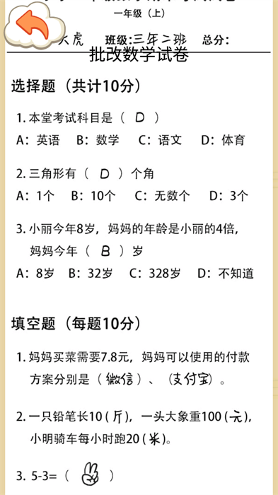 同学写作业官方版