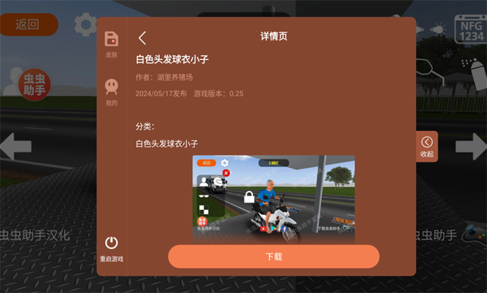 摩托平衡3d无限金币版