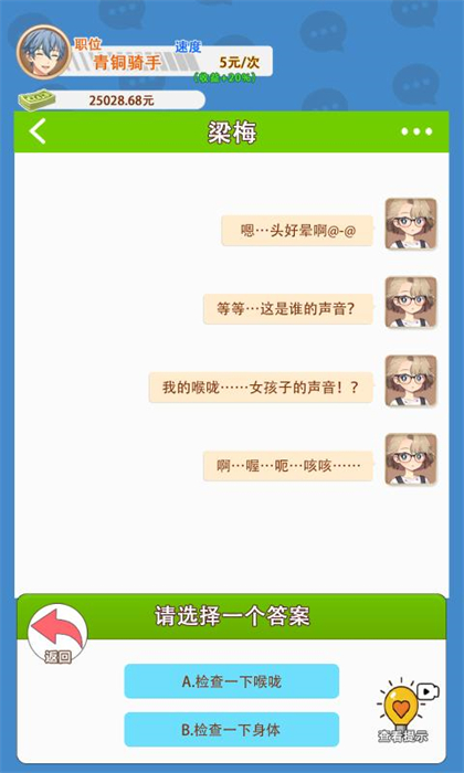 我变成了妹子2官方版