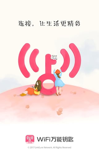 wifi万能钥匙女生版