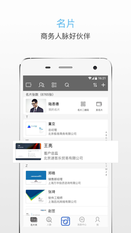名片王官方版
