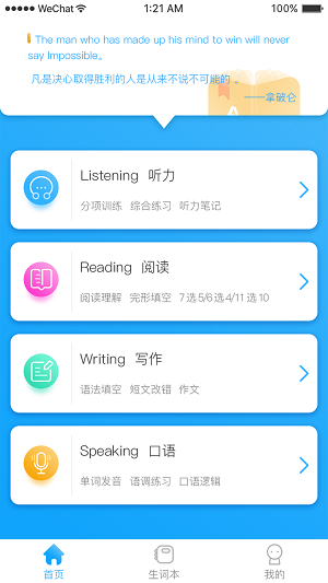 真学英语app下载