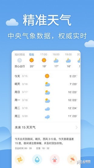 清新天气预报app下载