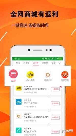 返利网助手app下载